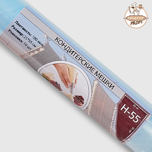 Кондитерский мешок в рулоне 55см Россия Санкт-Петербург." (Рулон 10 шт.) (1шт.)