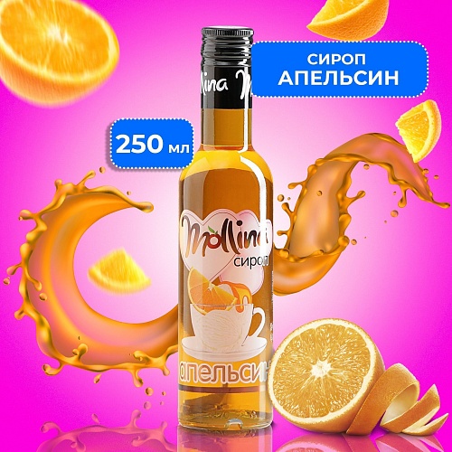 Сироп Mollina «Апельсин», 345 г (1шт)