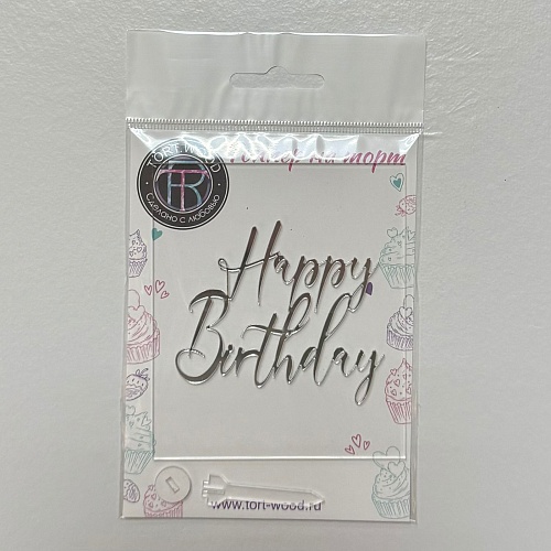 Топпер "Happy Birthday" зеркальное серебро,8х8 А141/С (1шт.)