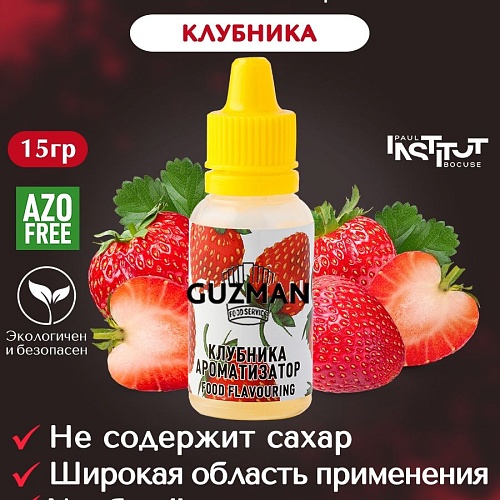 Ароматизатор  GUZMAN "Клубника" (Флакон 15мл)