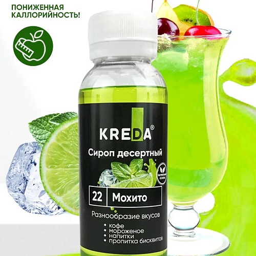 Сироп десертный "KREDA" Мохито (150мл)