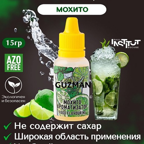 Ароматизатор  GUZMAN "Мохито" (Флакон 15мл)