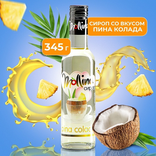 Сироп Mollina «Пина Колада», 345 г (1шт)