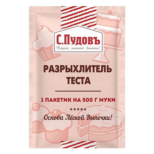 Разрыхлитель для теста С.Пудовъ,  РОССИЯ (Упаковка 10 гр.)