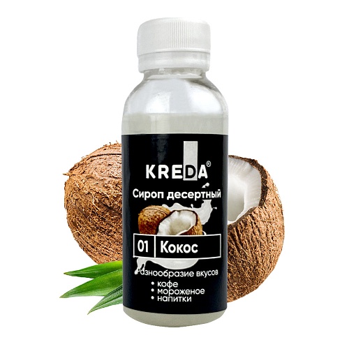 Сироп десертный "KREDA" Кокос (150мл)
