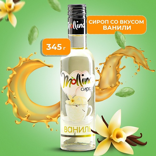Сироп Mollina «Ваниль», 345 г (1шт)